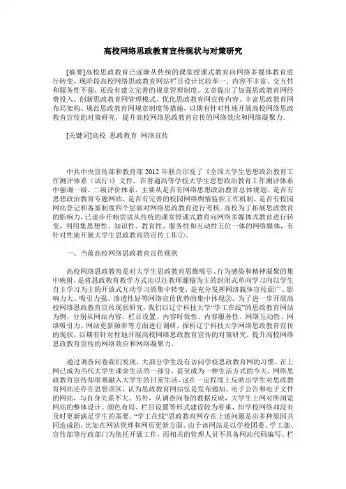 高校网络思政教育宣传现状与对策研究