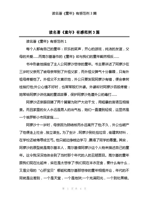 读名著《童年》有感范例3篇