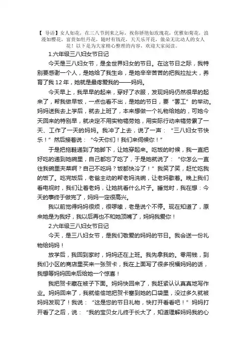 六年级三八妇女节日记5篇