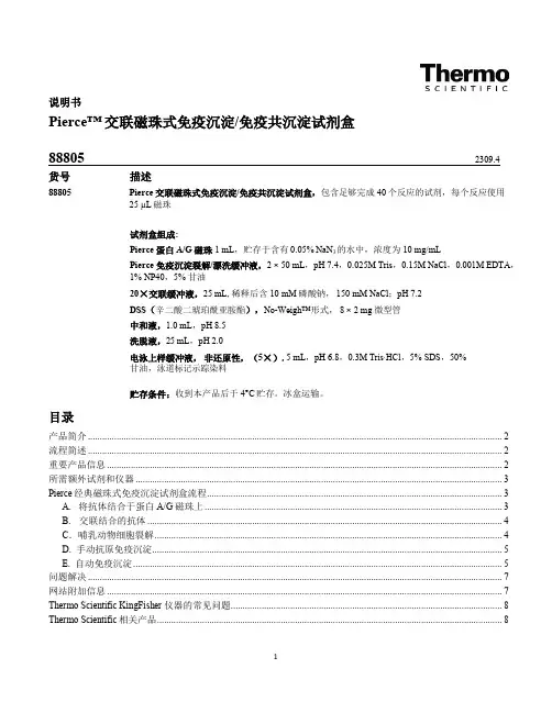 Pierce交联磁珠式免疫沉淀免疫共沉淀试剂盒