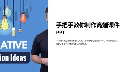 手把手教你制作高端课件PPT