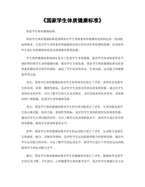 《国家学生体质健康标准》