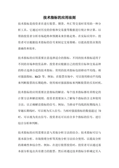 技术指标的应用法则