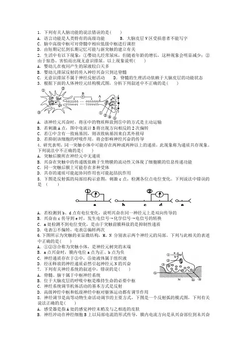 神经调节练习题(含答案)