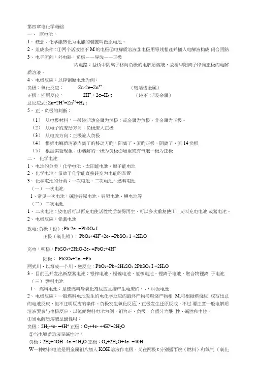 高中化学选修4电化学知识点总结.doc