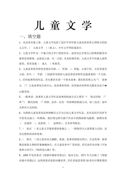 儿童文学试题库