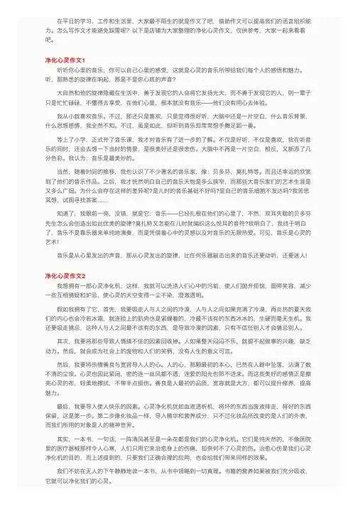 净化心灵作文（10篇）