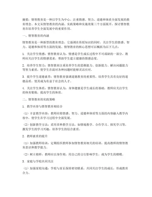 情智教育实践