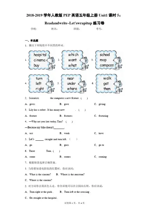 人教版PEP英语五年级上册Unit1课时5：Readandwrite练习卷(含答案解析)