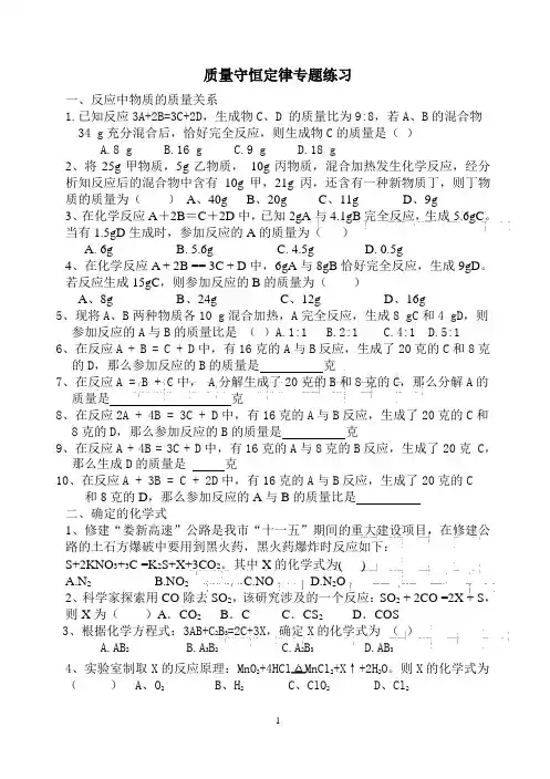 质量守恒定律