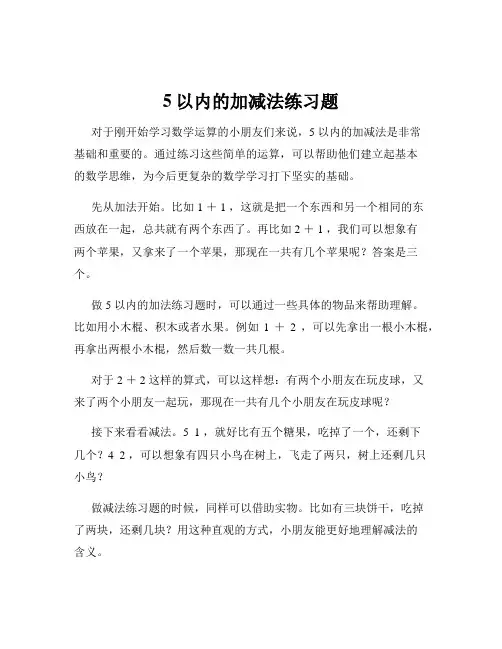 5以内的加减法练习题