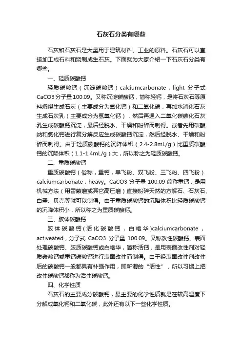 石灰石分类有哪些