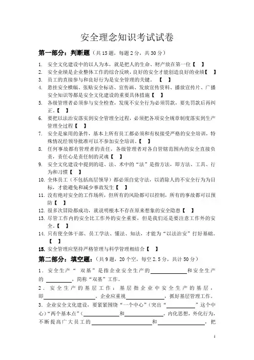安全理念考试试卷(含答案)