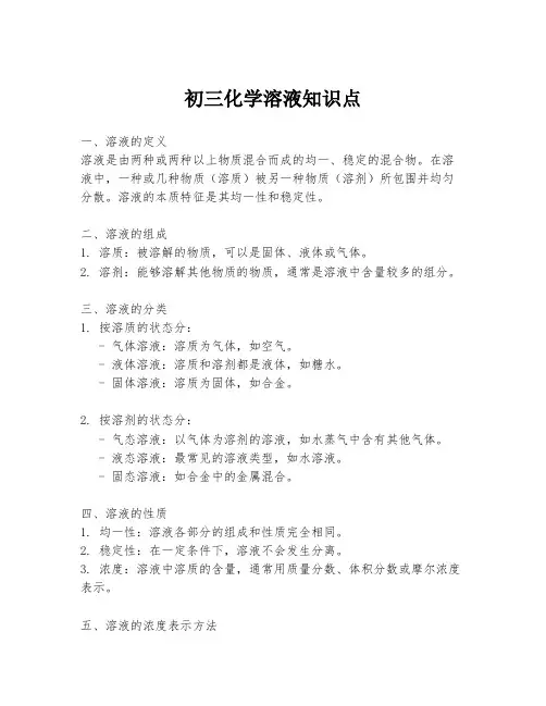 初三化学溶液知识点