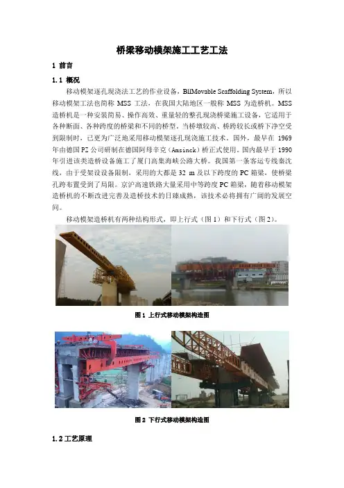 桥梁移动模架施工工艺工法