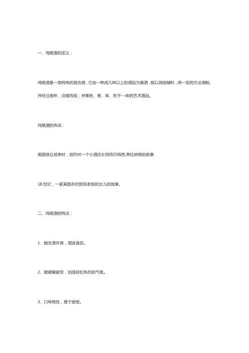 鸡尾酒知识点