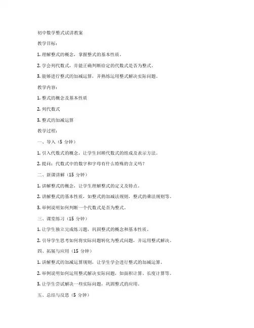 初中数学整式试讲教案