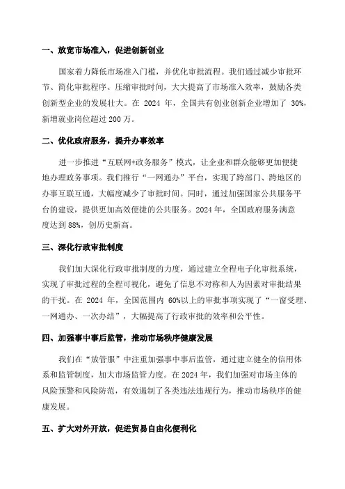 2024年“放管服”改革工作总结