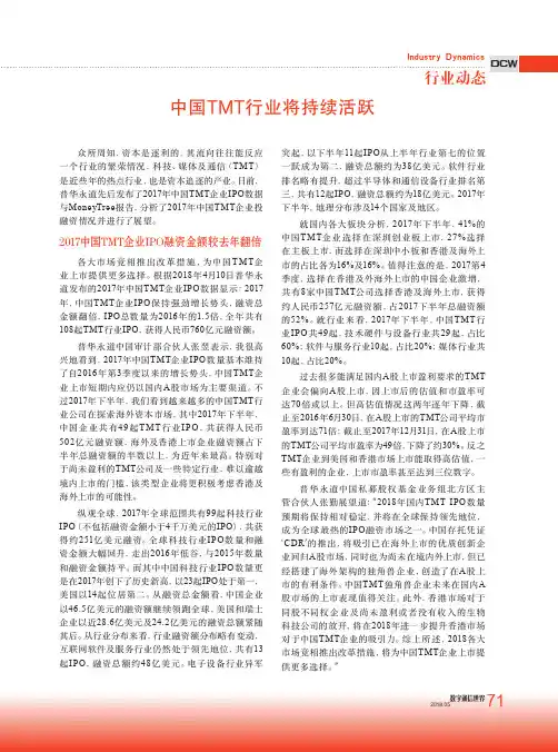 中国TMT行业将持续活跃