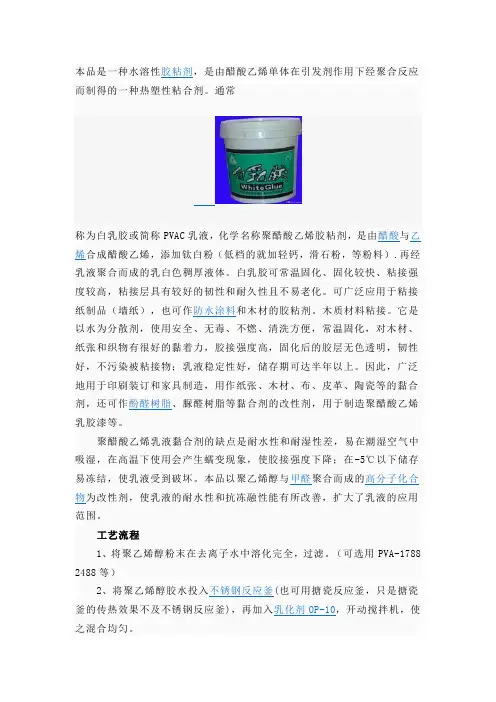 白乳胶百度百科