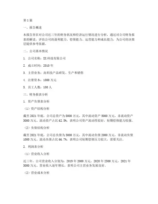 公司财务经济分析报告(3篇)