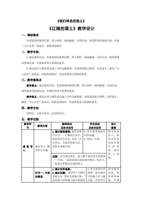 我们神圣的国土：辽阔的国土 教案 五年级道法