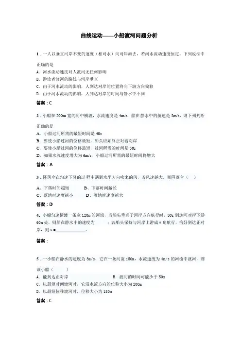 (完整版)小船过河问题练习