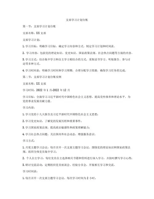 支部学习计划台账