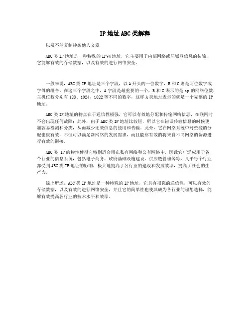 IP地址ABC类解释