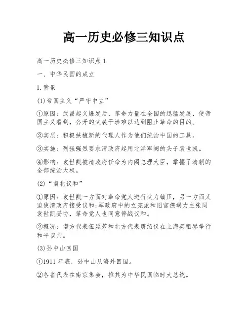 高一历史必修三知识点