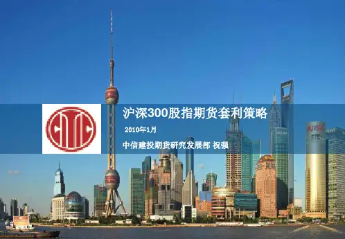 金融期货套利策略PPT课件