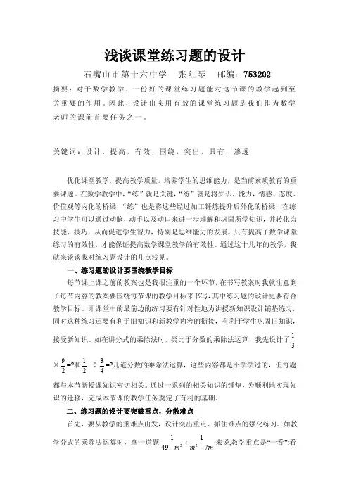 谈谈课堂练习题的设计