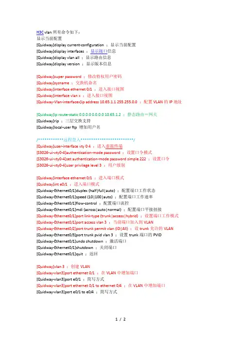 H3C vlan所有命令如下
