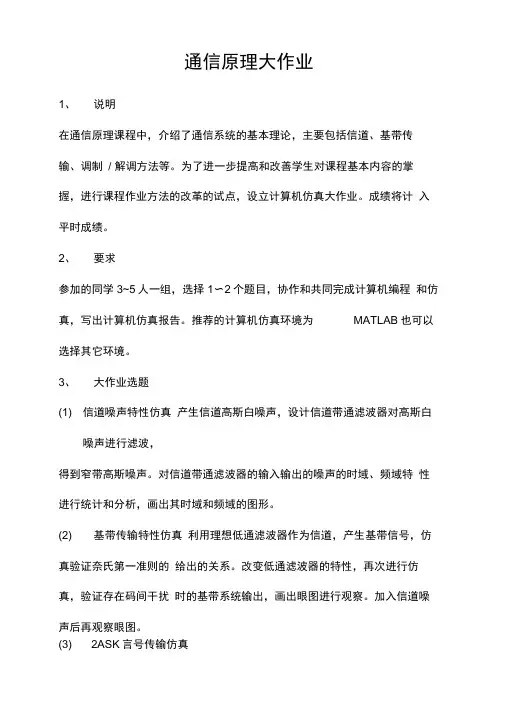 通信原理大作业
