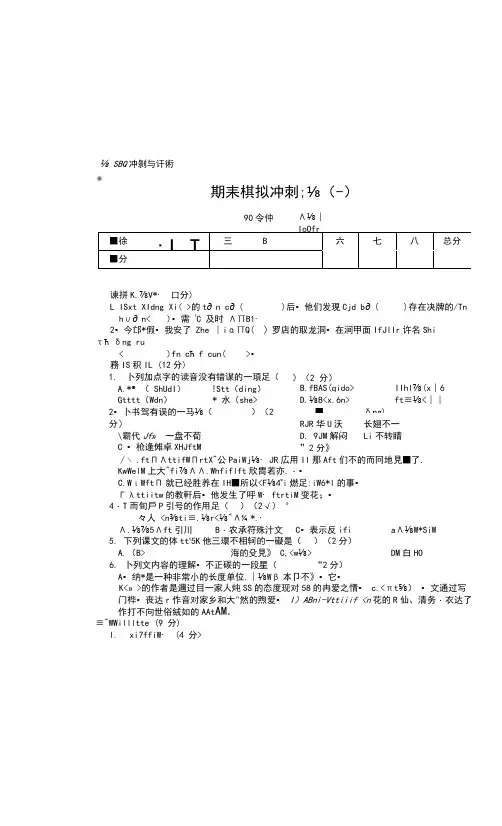 部编版四年级语文下册《期末模拟冲刺卷一》(含答案)