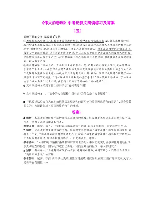 《伟大的悲剧》中考记叙文阅读练习及答案(五)