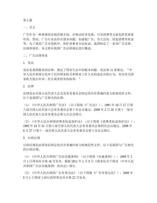 中国对广告法律规定(3篇)