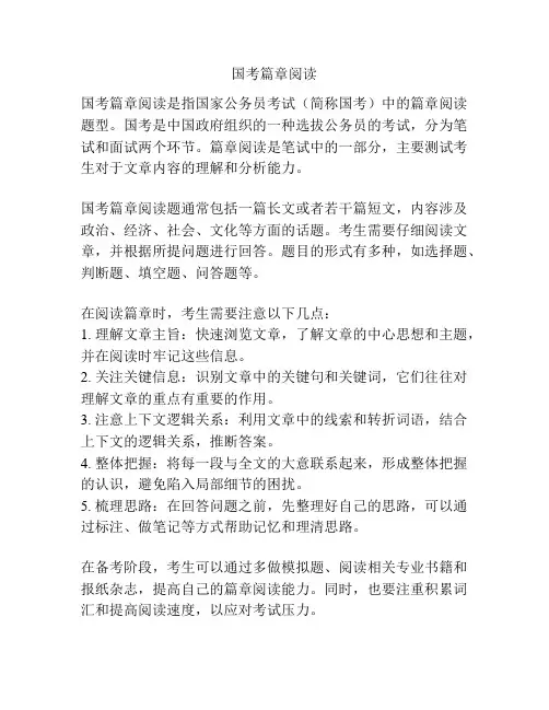 国考篇章阅读