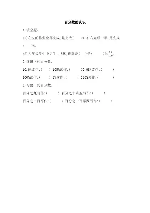 《百分数的认识》同步练习(附答案) 北师大版数学六上