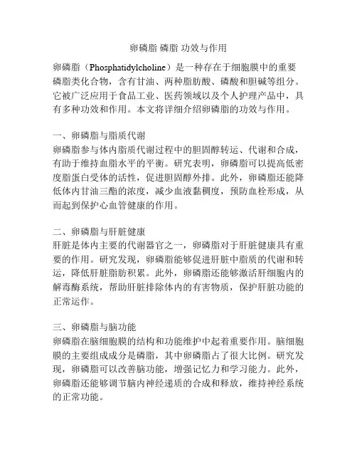 卵磷脂 磷脂 功效与作用