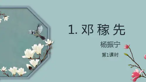 《邓稼先》ppt课件