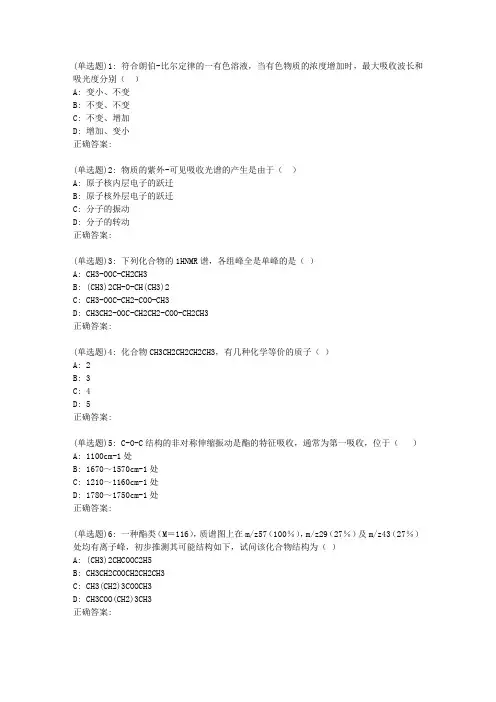 吉大19春学期《波谱分析》在线作业二