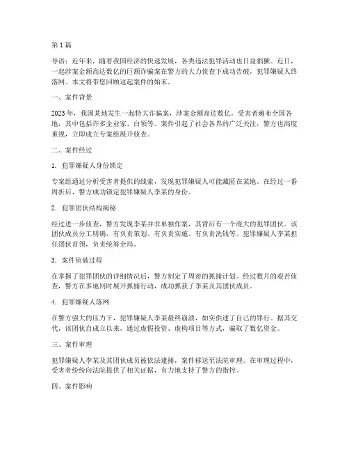 近期发生的法律新闻案件(3篇)