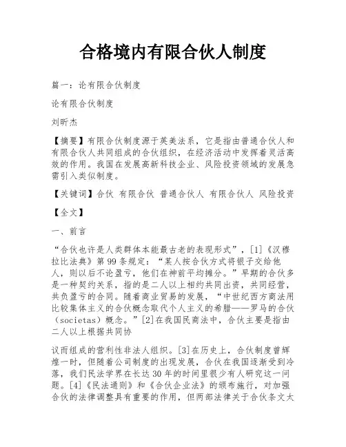 合格境内有限合伙人制度