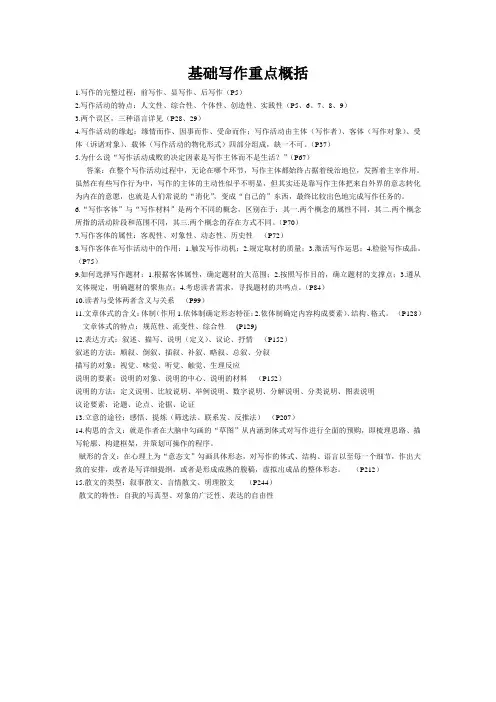 基础写作重点概括