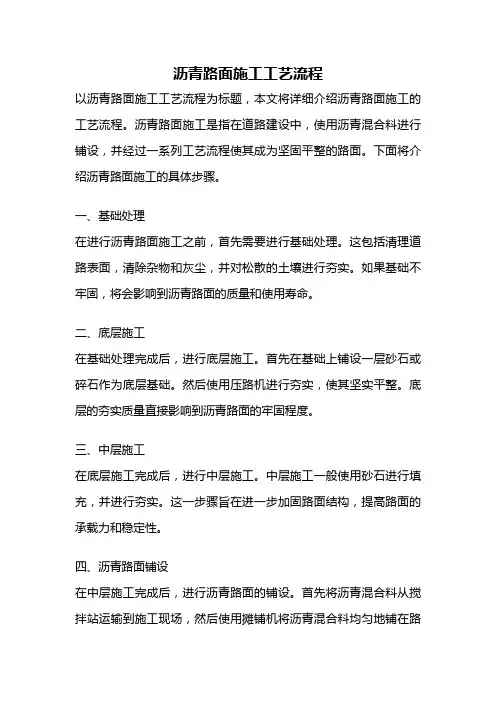 沥青路面施工工艺流程