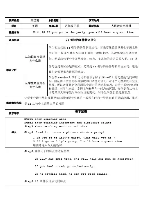 if引导的条件状语从句(1)