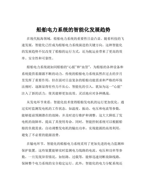 船舶电力系统的智能化发展趋势