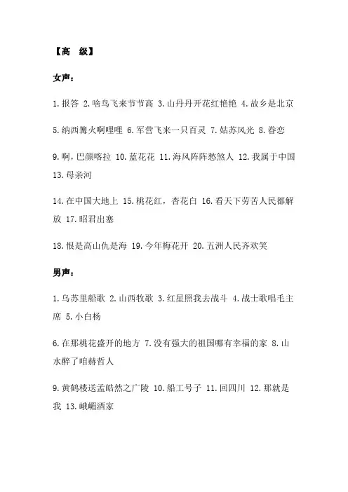 音乐艺考曲目推荐(民族声乐篇)