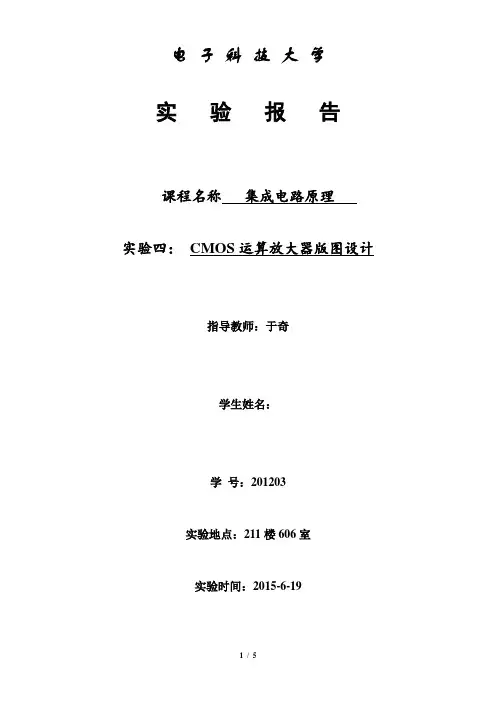 COMS运算放大器版图设计